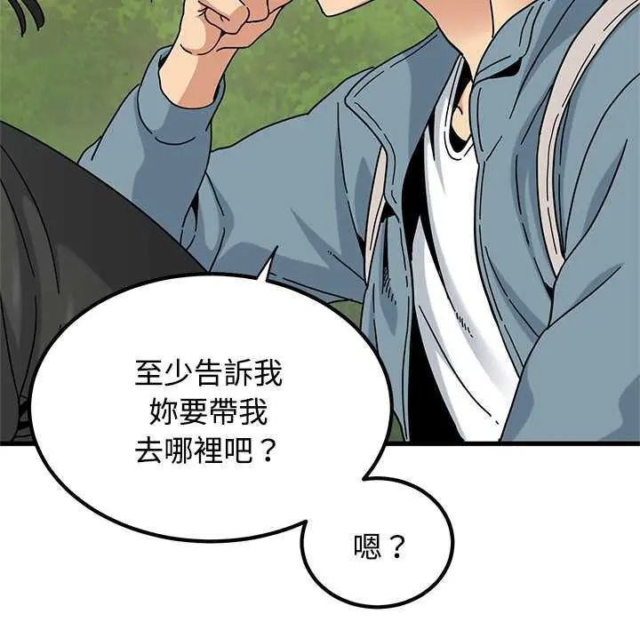 发小碰不得 - 第120話 - page 8
