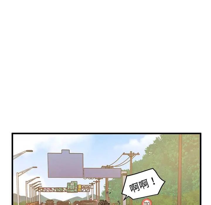 发小碰不得 - 第120話 - page 9