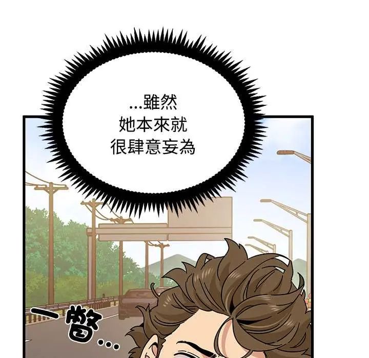 发小碰不得 - 第120話 - page 14