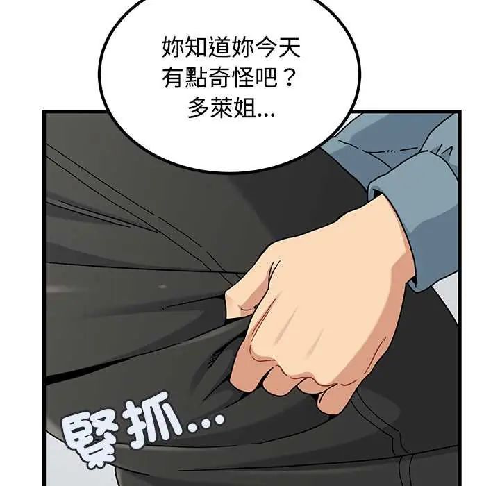发小碰不得 - 第120話 - page 17