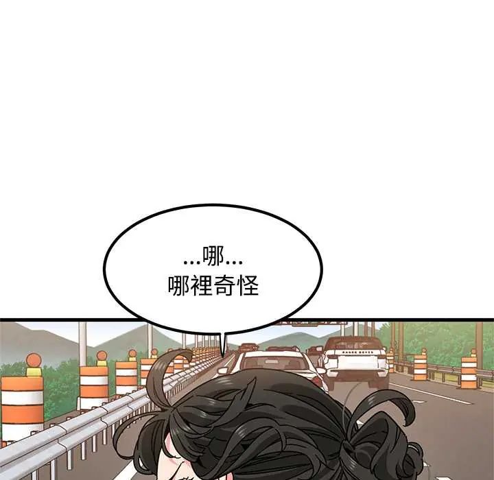 发小碰不得 - 第120話 - page 20