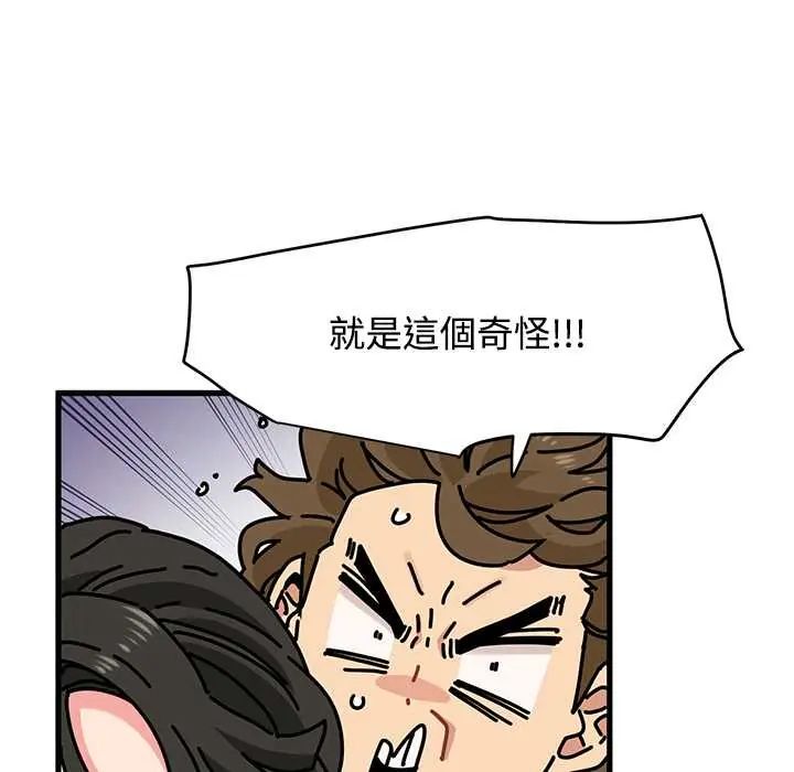 发小碰不得 - 第120話 - page 22
