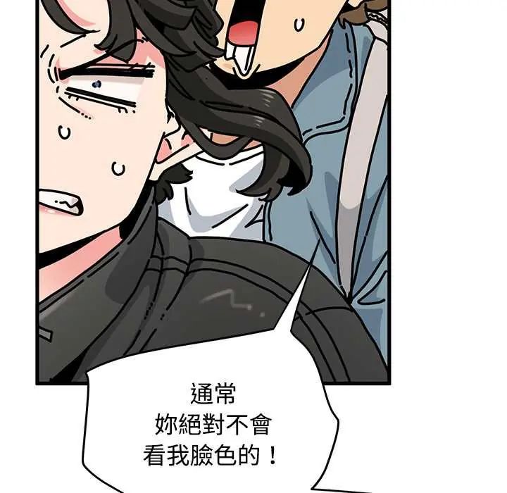 发小碰不得 - 第120話 - page 23