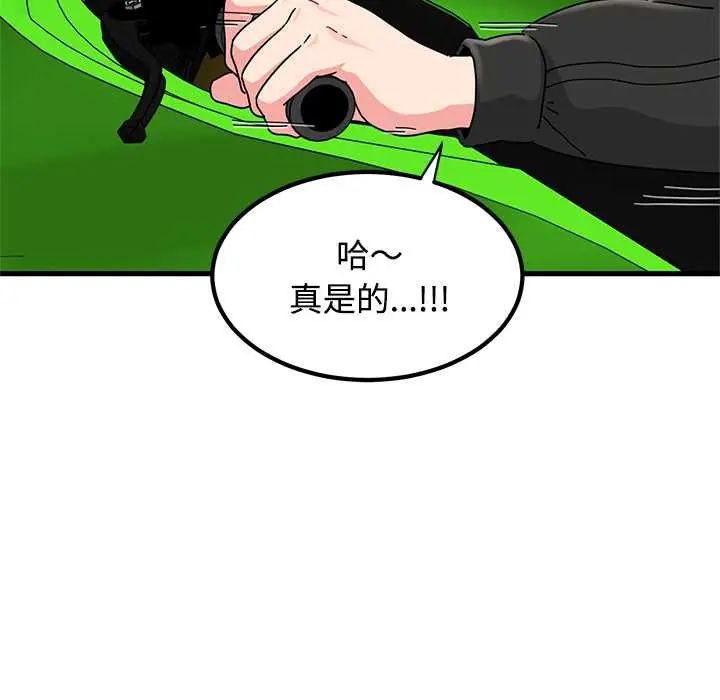 发小碰不得 - 第120話 - page 25