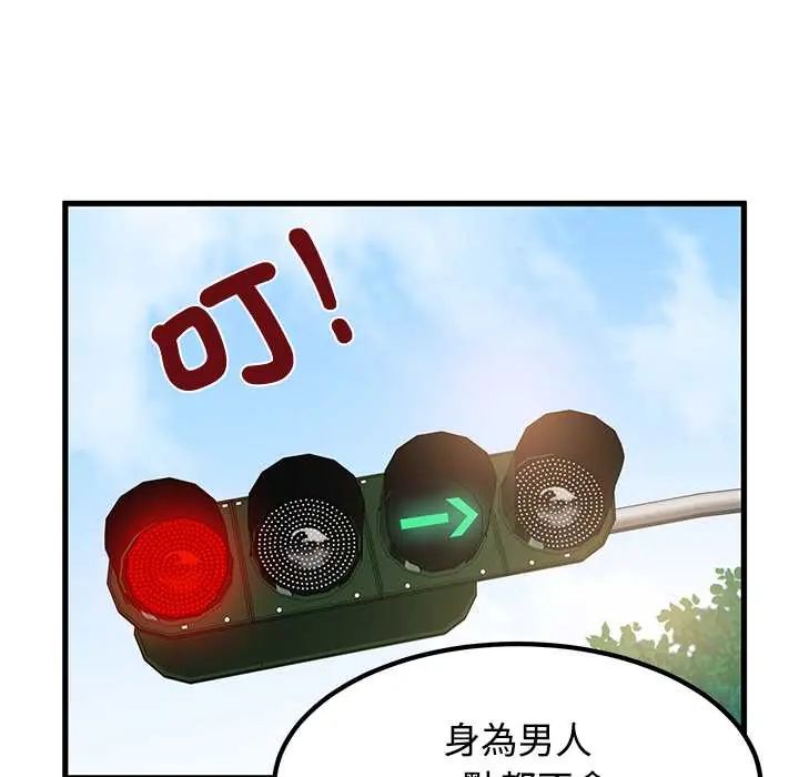 发小碰不得 - 第120話 - page 26