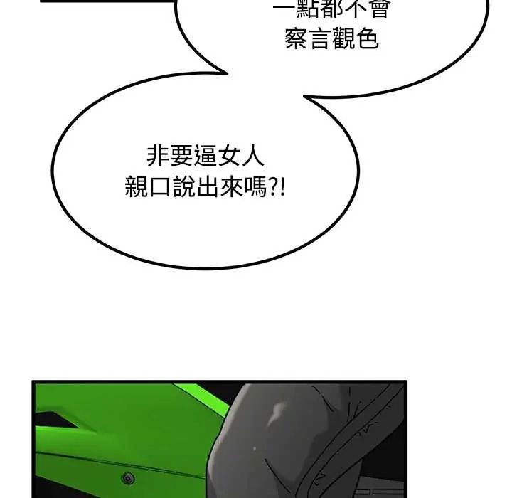发小碰不得 - 第120話 - page 27