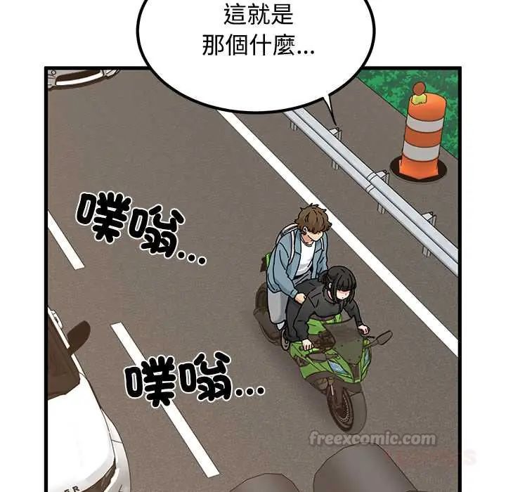 发小碰不得 - 第120話 - page 30