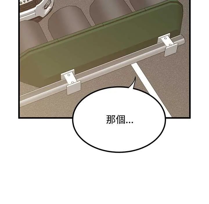 发小碰不得 - 第120話 - page 31