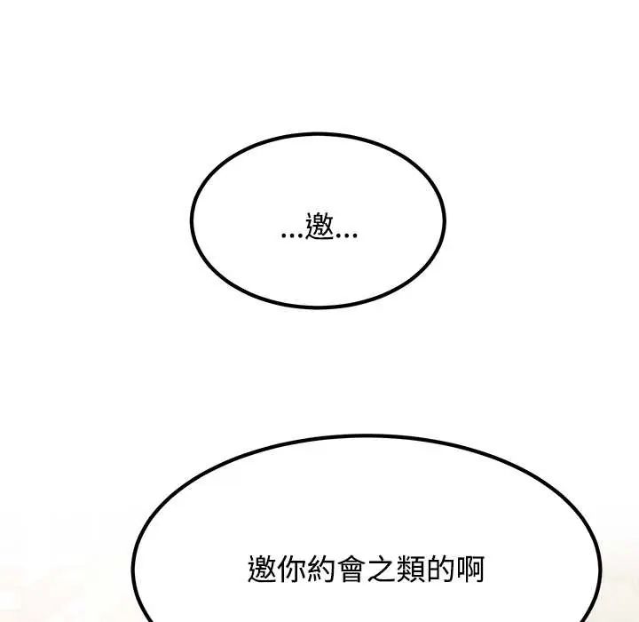发小碰不得 - 第120話 - page 32