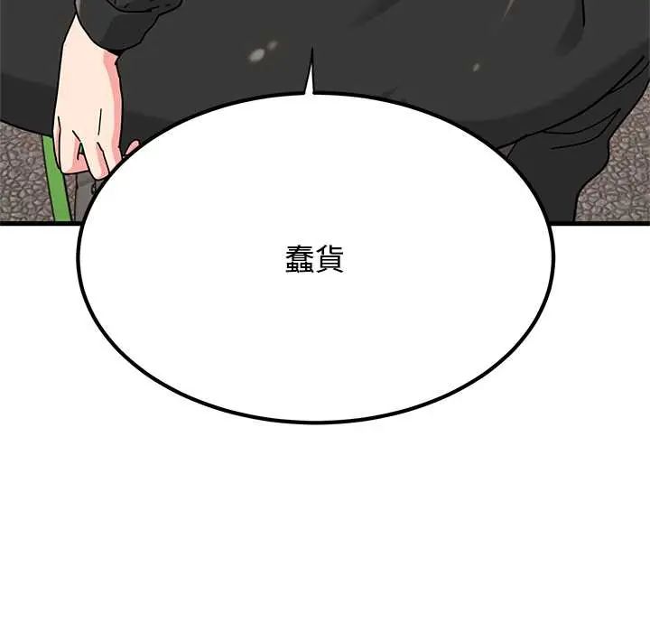 发小碰不得 - 第120話 - page 35