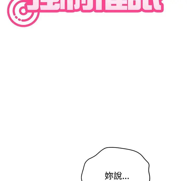 发小碰不得 - 第120話 - page 37