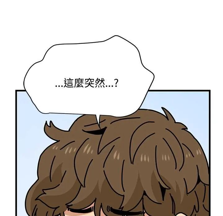 发小碰不得 - 第120話 - page 40