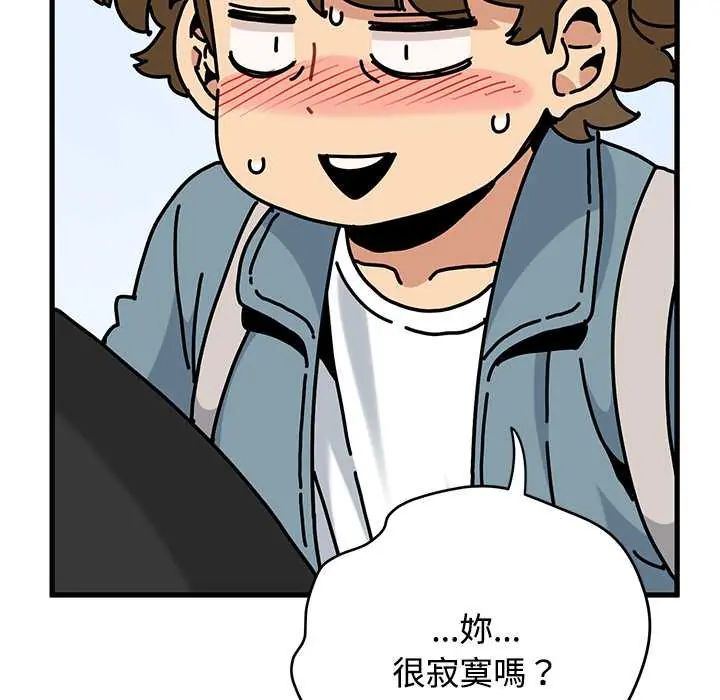 发小碰不得 - 第120話 - page 41