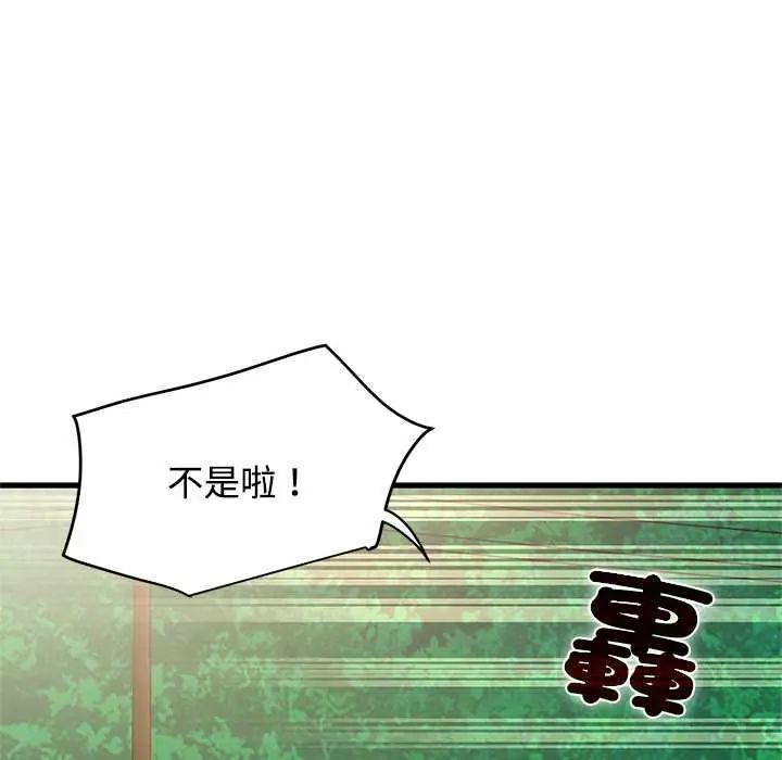 发小碰不得 - 第120話 - page 46