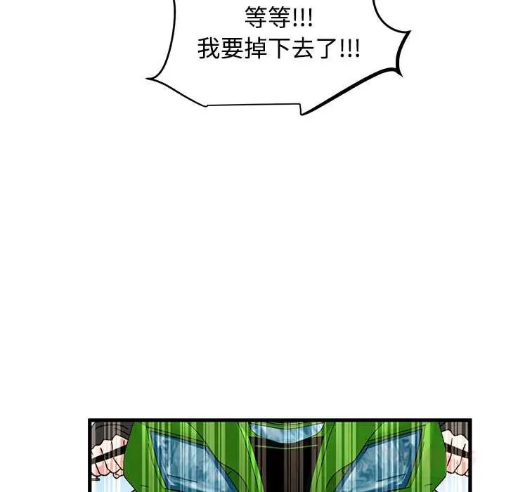 发小碰不得 - 第120話 - page 48