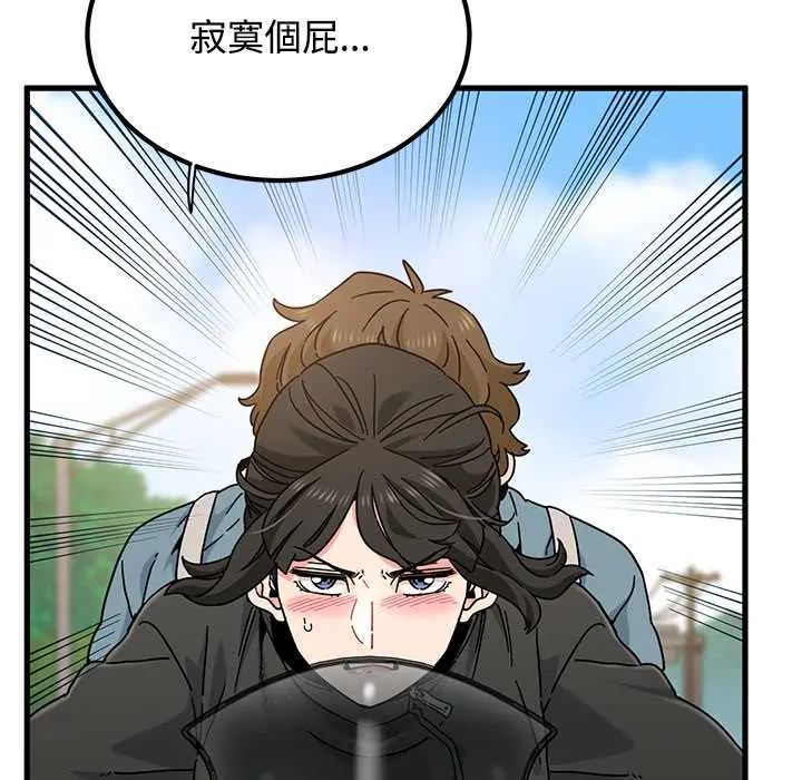 发小碰不得 - 第120話 - page 51