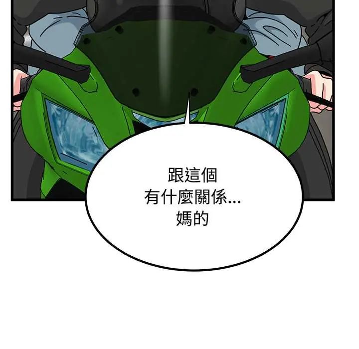发小碰不得 - 第120話 - page 52