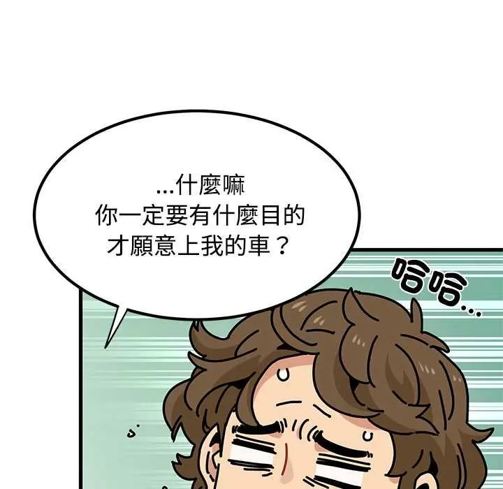 发小碰不得 - 第120話 - page 53