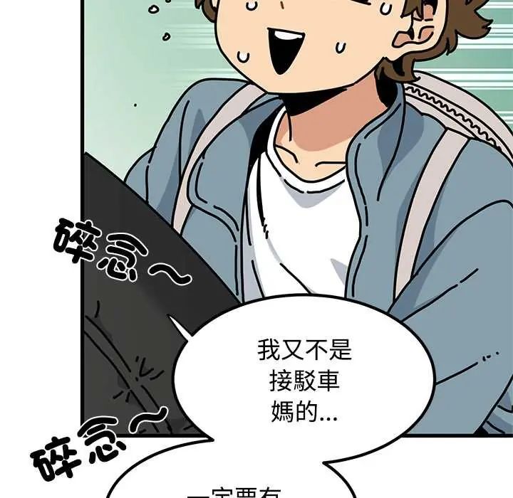 发小碰不得 - 第120話 - page 54