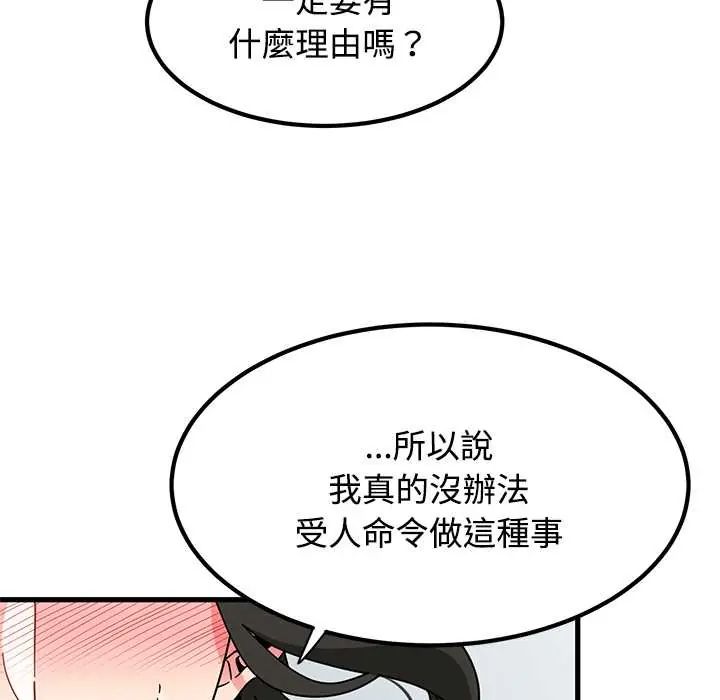 发小碰不得 - 第120話 - page 55