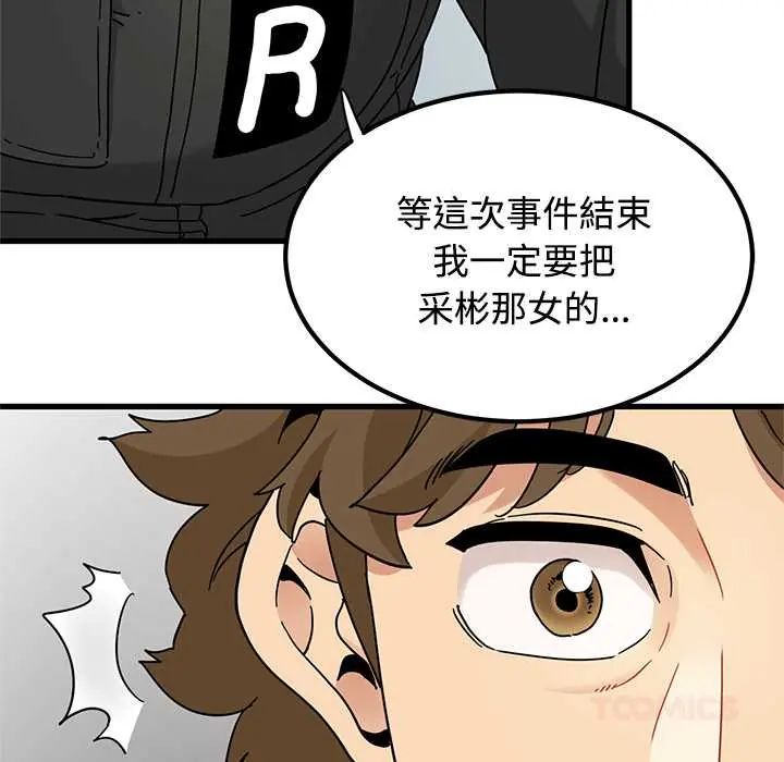 发小碰不得 - 第120話 - page 57