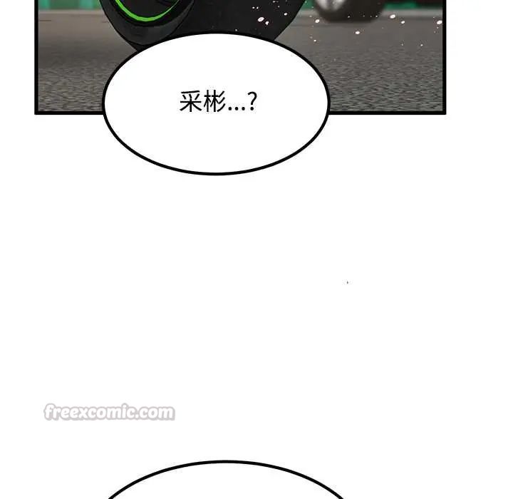 发小碰不得 - 第120話 - page 60