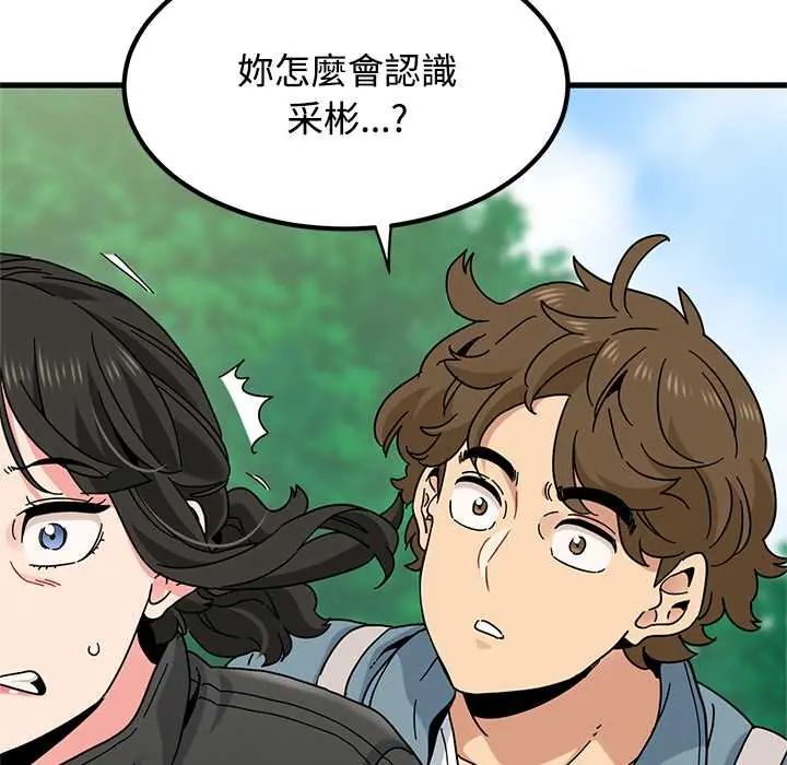 发小碰不得 - 第120話 - page 61