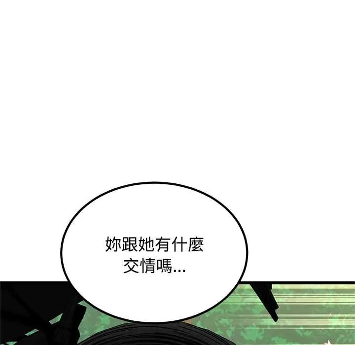 发小碰不得 - 第120話 - page 63