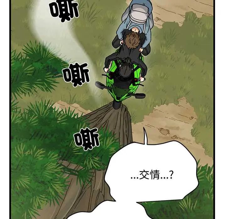 发小碰不得 - 第120話 - page 76
