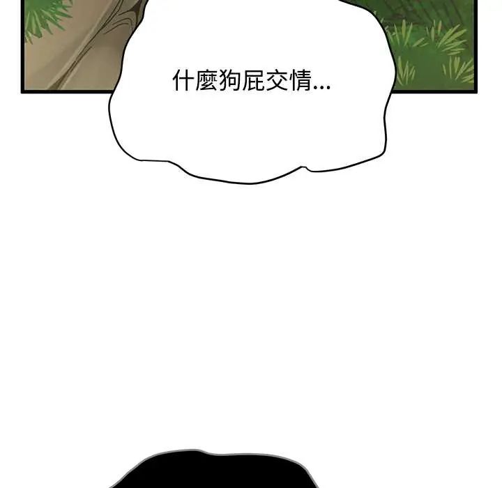 发小碰不得 - 第120話 - page 77
