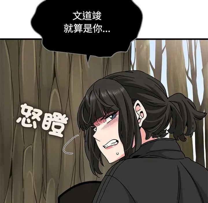 发小碰不得 - 第120話 - page 78