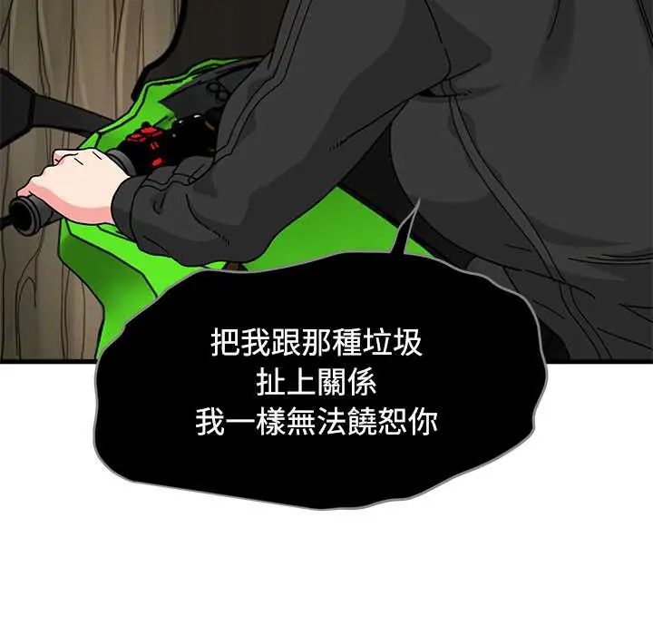 发小碰不得 - 第120話 - page 79