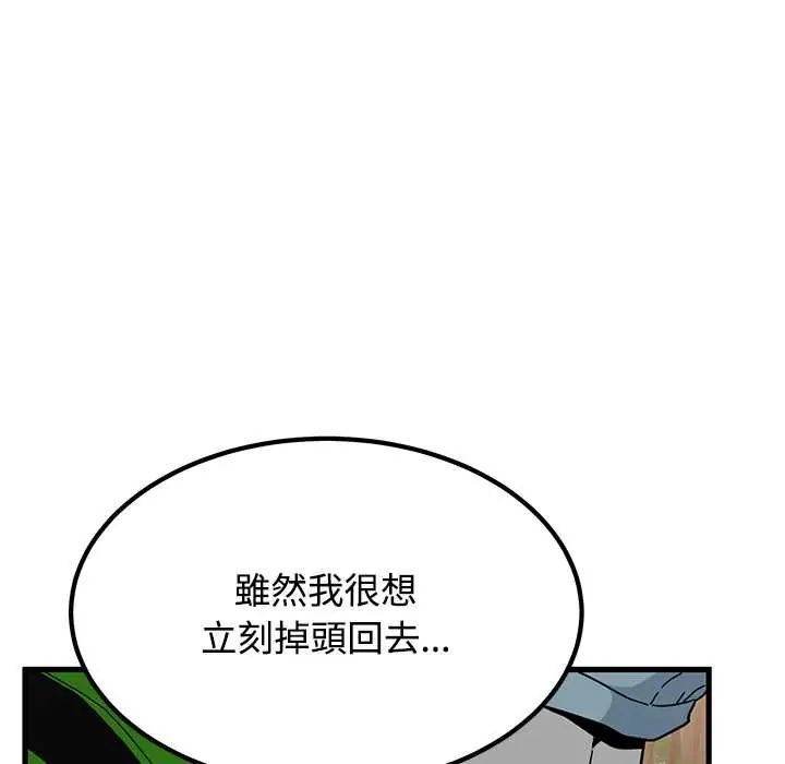 发小碰不得 - 第120話 - page 82