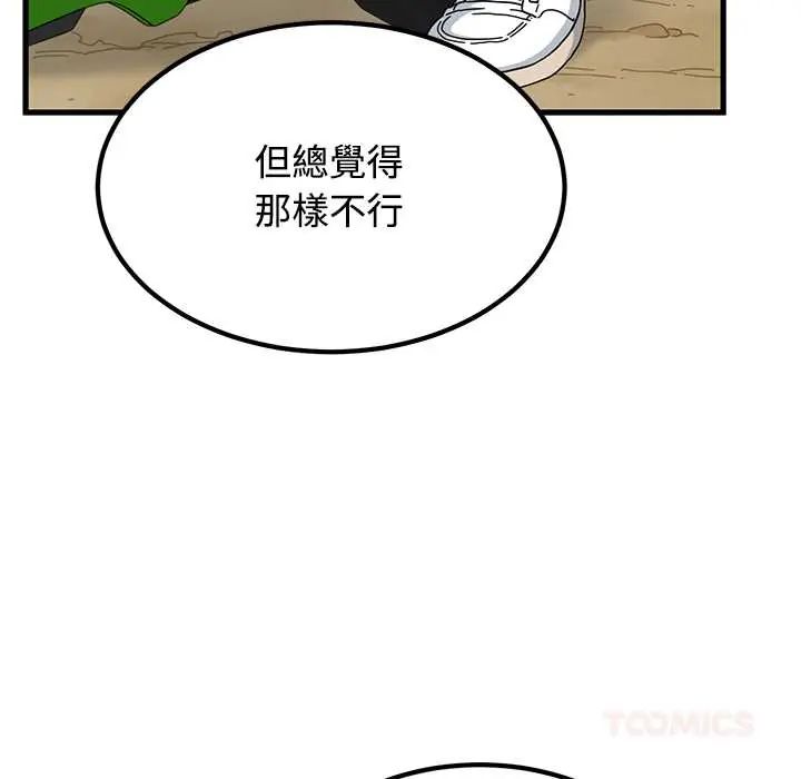 发小碰不得 - 第120話 - page 84
