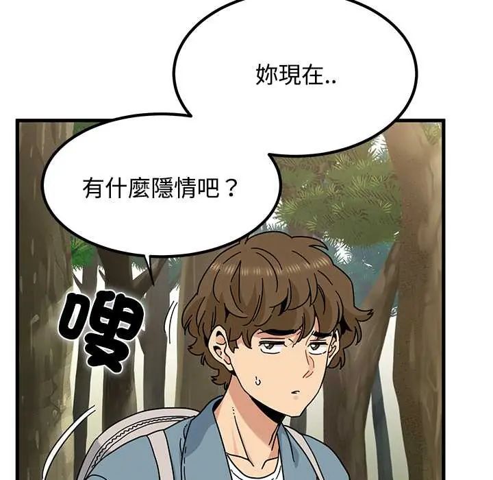 发小碰不得 - 第120話 - page 85