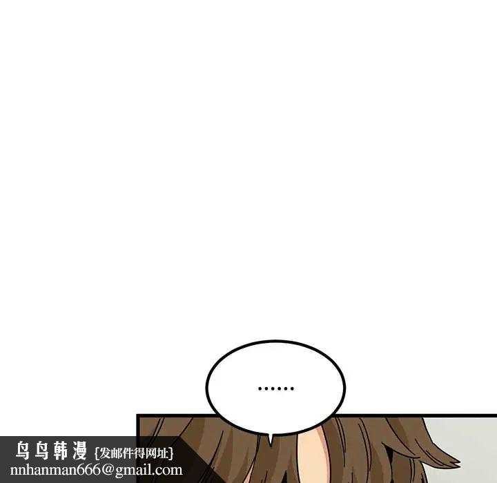 发小碰不得 - 第120話 - page 87