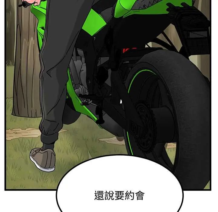 发小碰不得 - 第120話 - page 91