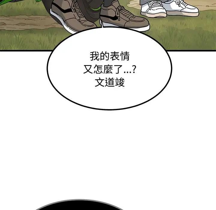 发小碰不得 - 第120話 - page 97