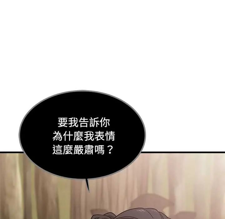 发小碰不得 - 第120話 - page 106