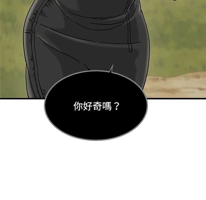 发小碰不得 - 第120話 - page 108