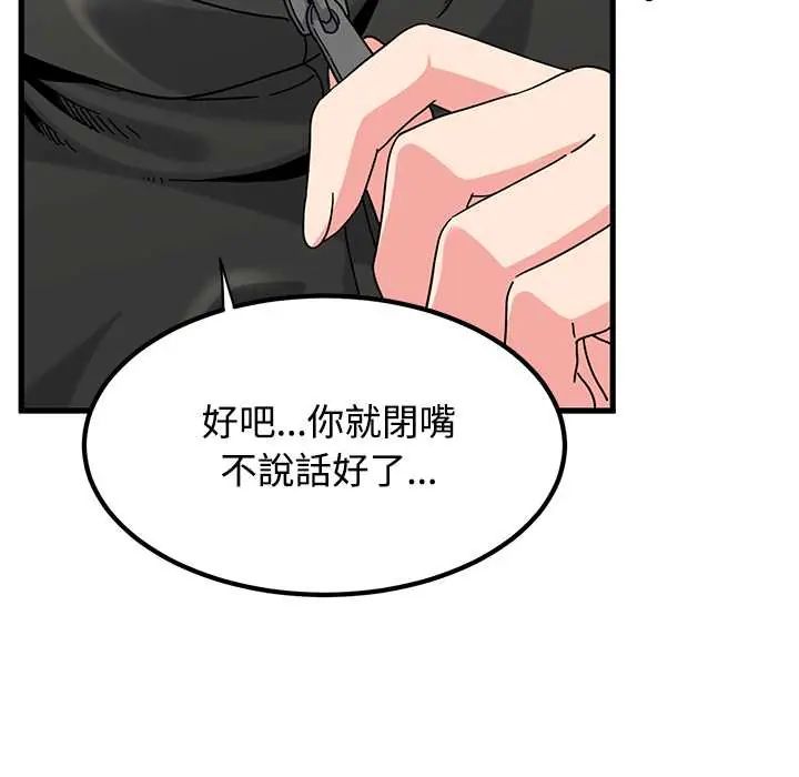 发小碰不得 - 第120話 - page 113