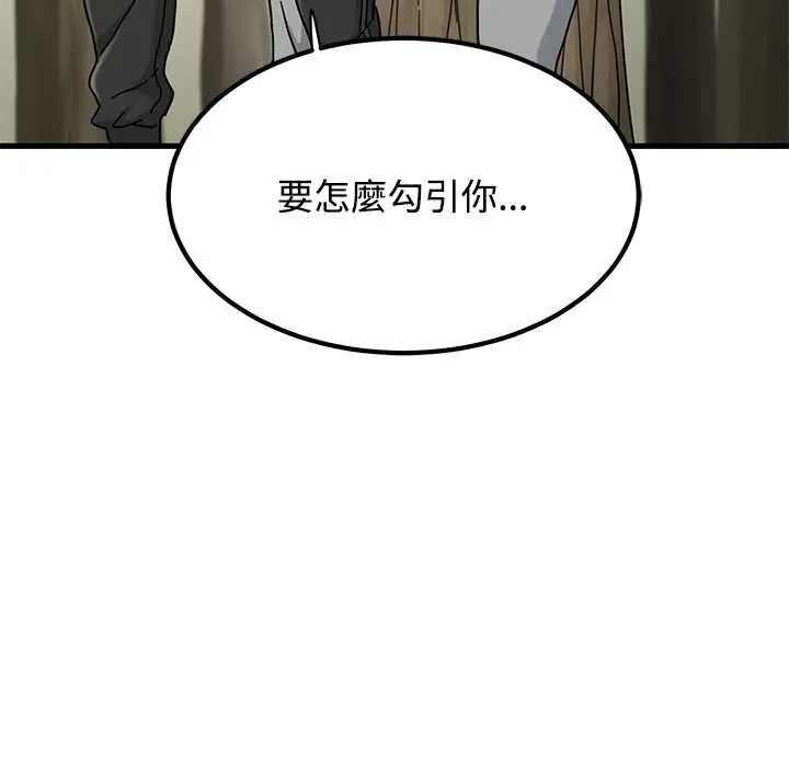 发小碰不得 - 第120話 - page 116