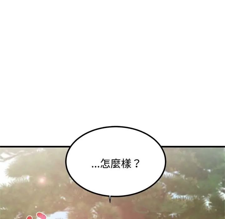 发小碰不得 - 第120話 - page 119