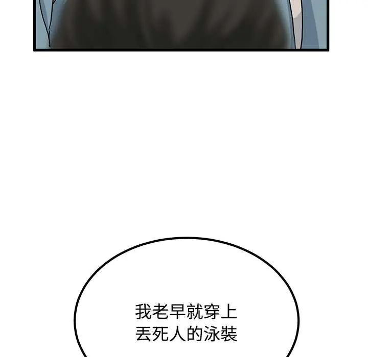 发小碰不得 - 第120話 - page 124
