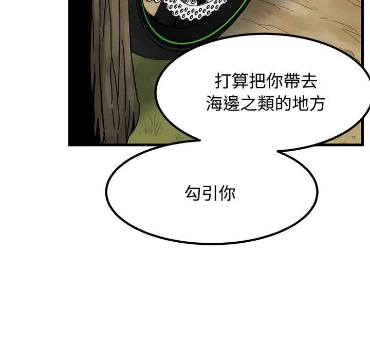 发小碰不得 - 第120話 - page 126
