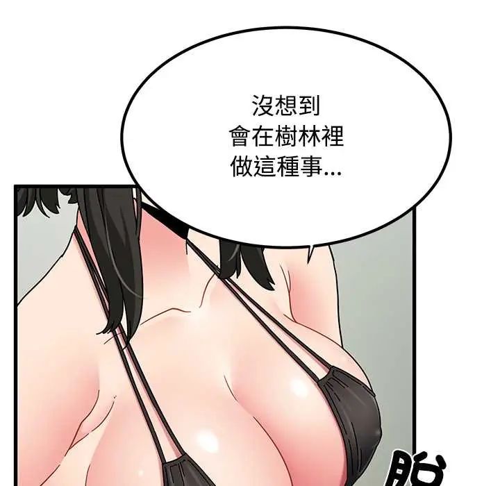 发小碰不得 - 第120話 - page 127
