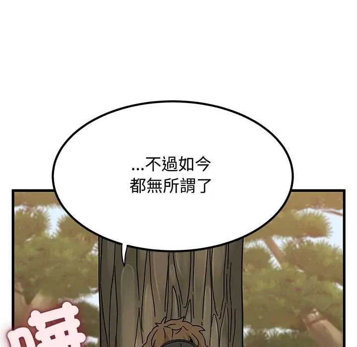 发小碰不得 - 第120話 - page 129