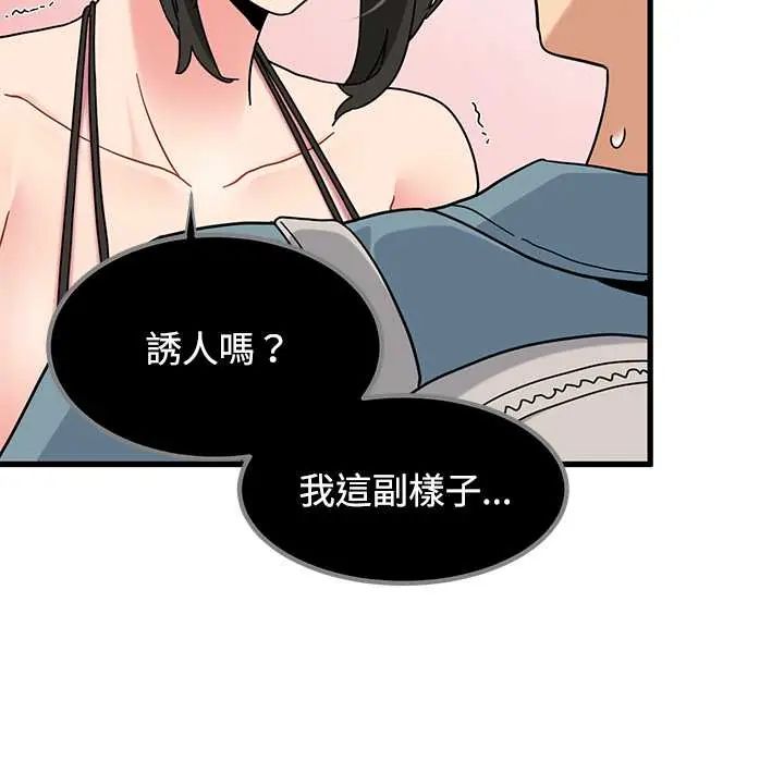 发小碰不得 - 第120話 - page 136