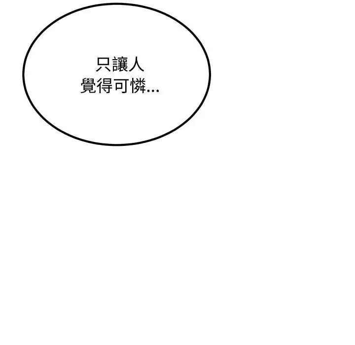 发小碰不得 - 第120話 - page 142