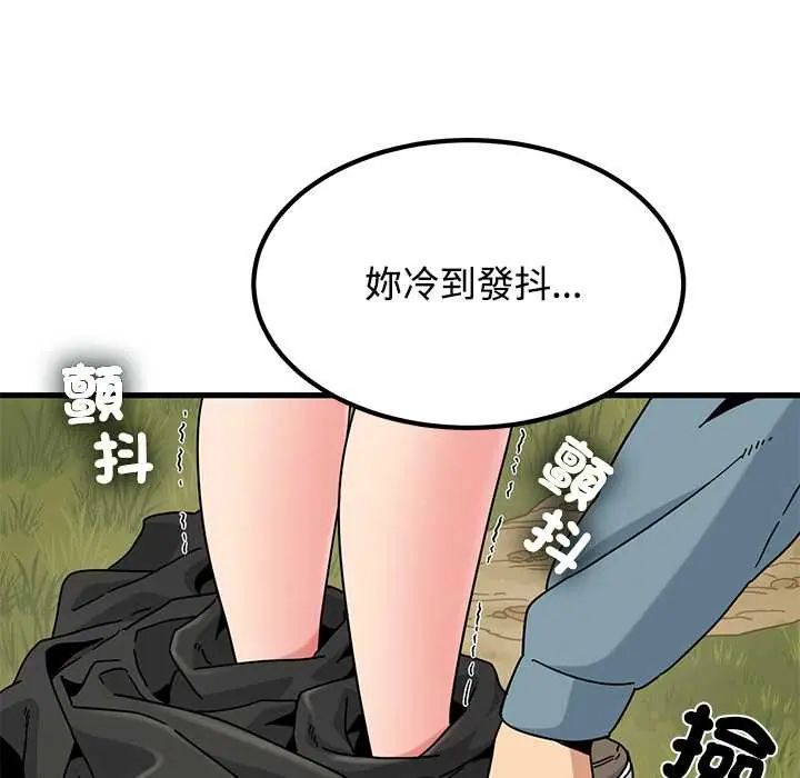 发小碰不得 - 第120話 - page 143